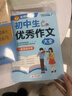 學(xué)霸作文 初中生優(yōu)秀作文大全 一直用到中考 初中作文素材輔導工具書(shū) 作文寫(xiě)作技巧 名師指導+作文示范 曬單實(shí)拍圖