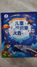 寶寶巴士繪本3-6歲科普兒童科學(xué)啟蒙大百科繪本故事百科全書(shū)課外閱讀書(shū)籍 3-6歲【兒童科學(xué)啟蒙大百科】 曬單實(shí)拍圖