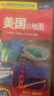美國旅游出行必備套裝 美國旅游地圖+美國地圖冊（套裝共2冊）防水耐折易攜帶 自助旅行 出游 商務(wù)出行指南 中英文對照 曬單實(shí)拍圖