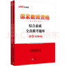 中公教資真題中學(xué)教資科目一教資考試資料2026上半年教師資格證教材2026中學(xué)初高中科一刷題題庫：綜合素質(zhì)全真?？碱}庫 曬單實(shí)拍圖