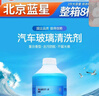 藍星防凍玻璃水-40度汽車(chē)玻璃清潔雨刮水去油膜強力去污四季通用 玻璃水-30度 2瓶(2L*2） 曬單實(shí)拍圖