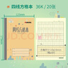 凱薩(KAISA)青島作業(yè)本36K四線(xiàn)方格本生字本英語(yǔ)本漢語(yǔ)拼音練習本日格本橫格算術(shù)本作業(yè)記錄錯題筆記本 36k四線(xiàn)方格本（七格）10本裝 曬單實(shí)拍圖