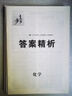 自選】2026正版步步高大二輪專(zhuān)題復習語(yǔ)文數學(xué)英語(yǔ)物理化學(xué)生物思想政治歷史地理金榜苑高三高考二輪總復習教輔資料 浙江大學(xué)出版社 【26】化學(xué)【8省適用】 曬單實(shí)拍圖