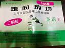 2025版/2024版走向成功上海高考二模卷語(yǔ)文數學(xué)英語(yǔ)物理化學(xué)政治歷史生物高考二模卷上海市高中模擬測試卷子中西書(shū)局高三英語(yǔ)試卷 上海高三二模卷 【現貨】2025版高考二模 英語(yǔ)+答案 曬單實(shí)拍圖
