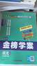 世紀金榜 【2026年春季用書(shū)】2026版金榜學(xué)案七年級下冊語(yǔ)文數學(xué)英語(yǔ)生物歷史道德與法治地理 初中七下初一下冊教材全解同步練習輔導書(shū) 語(yǔ)文 部編版/人教版 2026年春季 曬單實(shí)拍圖