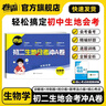 卷霸旗艦店2026初二生地會(huì )考沖A卷生物地理會(huì )考復習資料初中真題試卷人教版八年級8年級 2本套【生物+地理】會(huì )考沖A卷 曬單實(shí)拍圖