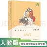 紅樓夢(mèng) 人教版快樂(lè )讀書(shū)吧五年級下冊 曹文軒、陳先云主編 語(yǔ)文教科書(shū)配套書(shū)目 曬單實(shí)拍圖