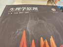 生理學(xué)原理 高等教育出版社 任世強,梅巖艾,朱景寧 主編 編 書(shū)籍 圖書(shū) 曬單實(shí)拍圖