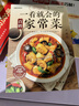 【官方正版】一看就會(huì )的百姓家常菜 新手入門(mén)菜譜家常菜大全 舌尖上的中國美食書(shū) 烹飪書(shū) 大全食譜調理大全中式面食家常菜小炒菜燉菜烤箱一看就會(huì )的百姓家常菜 一看就會(huì )的百姓家常菜 曬單實(shí)拍圖