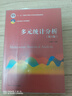 多元統計分析（第5版）（21世紀統計學(xué)系列教材；“十二五”普通高等教育本科國家級規劃教材） 曬單實(shí)拍圖