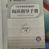 快樂(lè )讀書(shū)吧四年級下冊（4冊）米伊林十萬(wàn)個(gè)為什么+看看我們的地球李四光著(zhù)作+灰塵的旅行又名細菌世界歷險記+人類(lèi)起源的演化過(guò)程又名爺爺的爺爺哪里來(lái) 彩圖美繪  附贈4冊閱讀指導手冊 曬單實(shí)拍圖