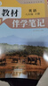 【2026春新版】教材伴學(xué)筆記七八九年級下冊全套人教版課堂筆記同步新教材課本知識點(diǎn)預習復習隨堂測試時(shí)光學(xué) 【八下】語(yǔ)文 人教版(26春) 曬單實(shí)拍圖