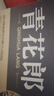 郎酒 青花郎 2021年 醬香型白酒 53度500ml 單瓶裝 陳年老酒 【名酒鑒真】 曬單實(shí)拍圖