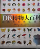 DK博物大百科 官方自營(yíng) 全新修訂版 一部真正的博物百科全書(shū) 10000余處知識點(diǎn)修訂 更新內容超過(guò)30% 老版暢銷(xiāo)200萬(wàn)冊 中小學(xué)生課外讀物 寒假推薦閱讀 省錢(qián)卡年貨節 兒童年貨節送禮 曬單實(shí)拍圖