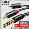 HAILE海樂(lè ) 6.5轉雙蓮花音頻線(xiàn) 6.35mm公轉2RCA紅白公頭 功放調音臺轉音響插頭轉換線(xiàn)3米 HT-6L2-3M 曬單實(shí)拍圖