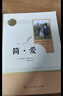 簡(jiǎn)愛(ài) 人教版名著(zhù)閱讀課程化叢書(shū) 初中語(yǔ)文教科書(shū)配套書(shū)目 九年級下冊 曬單實(shí)拍圖
