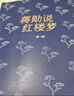 包郵 蔣勛說(shuō)紅樓夢(mèng)（套裝全8冊）蔣勛 著(zhù) 林青霞 海清 林懷民 張曉風(fēng)推薦 中信出版社圖書(shū) 曬單實(shí)拍圖