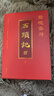 脂硯齋評石頭記全三冊 紅樓夢(mèng)古代彈幕版 80回全本 6大脂本匯評 3000余條脂批句句有梗 雙色 曬單實(shí)拍圖
