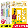 小學(xué)生3年級同步作文+好詞好句好段+分類(lèi)作文+300字限字（全4冊）班主任推薦作文書(shū)素材輔導三年級8-9歲適用作文大全 曬單實(shí)拍圖