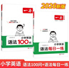 一本小學(xué)英語(yǔ)語(yǔ)法每日一練+英語(yǔ)語(yǔ)法100問(wèn)（2冊）2026版思維導圖語(yǔ)法知識大全單詞時(shí)態(tài)閱讀專(zhuān)項訓練 曬單實(shí)拍圖