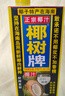 椰樹(shù) 椰汁 1.25L*6瓶/箱 整箱裝 植物蛋白飲料 正宗海南特產(chǎn) 年貨 曬單實(shí)拍圖
