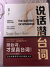 【2冊】閑談高手+說(shuō)話(huà)潛臺詞  講透社交的底層邏輯 快速打開(kāi)話(huà)匣子  會(huì )聽(tīng)潛臺詞 會(huì )說(shuō)委婉話(huà) 終結尬聊的秘訣 讓你跟誰(shuí)都能聊得來(lái) 拯救社恐  曬單實(shí)拍圖