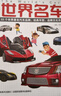 世界名車(chē)大百科  給億萬(wàn)小車(chē)迷的汽車(chē)認知書(shū) 教孩子認識世界名車(chē)標志 著(zhù)名汽車(chē)品牌  曬單實(shí)拍圖