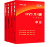 中公教育公務(wù)員考試2027國考公務(wù)員教材+歷年真題試卷 行測申論（全套4本）省考考公資料行政職業(yè)能力測驗 2026 曬單實(shí)拍圖