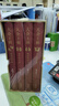 大金王朝（精裝版 茅盾文學(xué)獎得主  熊召政 重磅長(cháng)篇歷史小說(shuō) 再現遼宋金大三國爭霸的歷史） 曬單實(shí)拍圖