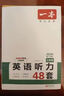 一本英語(yǔ)聽(tīng)力48篇+完形填空與閱讀理解七八九年級全國版 初中789同步英語(yǔ)訓練上下冊人教外研初一初二初三英語(yǔ)專(zhuān)項訓練 聽(tīng)力突破+完形填空閱讀理解 7年級 曬單實(shí)拍圖