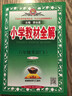 【人教新起點(diǎn)】2026春小學(xué)教材全解六年級下冊英語(yǔ)人教版一年級起點(diǎn)全解六6年級下同步課本講解教材完全解讀解析輔導書(shū)薛金星 曬單實(shí)拍圖