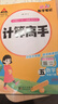 2026春狀元筆記計算高手一二三四五六1-6年級數學(xué)同步練習下冊日日練每日一練計算題專(zhuān)項強化數學(xué)思維訓練 數學(xué)計算高手【北師版】 26春五年級下 曬單實(shí)拍圖