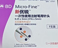 新優(yōu)銳BD針頭胰島素針頭一次性使用注射筆用針頭0.25(31G)*5mm21支 曬單實(shí)拍圖