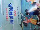 神奇的數學(xué)故事 三年級 海洋探險記 滕南 陳莉 著(zhù)fb 上海教育出版社 海洋探險記 曬單實(shí)拍圖