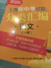 2026/2025上海新中考試題分類(lèi)匯編化學(xué)/物理/數學(xué)/語(yǔ)文/歷史/英語(yǔ)/道德與法治一模二模地理生命科學(xué)跨學(xué)科案例分析上海市初三二模上海中考一模分類(lèi)匯編2025 2026 中考語(yǔ)文（一模） 曬單實(shí)拍圖