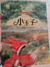 【全4冊】小王子+列那狐的故事+小飛俠彼得潘+會(huì )飛的教室 彩繪注音版無(wú)障礙閱讀 小學(xué)生一二三年級課外閱讀書(shū)籍6-12歲 兒童睡前故事書(shū)假期讀物  曬單實(shí)拍圖