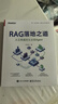 RAG落地之道：從工作流到企業(yè)級Agent 曬單實(shí)拍圖