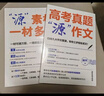 高考真題源作文張雪峰2026 源素材一材多用 2026滿(mǎn)分作文素材正版原作文 熱點(diǎn)押題必備萬(wàn)能語(yǔ)文素材書(shū) 高一源作文書(shū) 高中提分原素材 官方旗艦店作文書(shū) 峰閱萬(wàn)卷高考版2025高中版 張雪峰的高考真題 曬單實(shí)拍圖