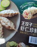 必品閣王餃子 蝦仁珍鮮980g 980g 曬單實(shí)拍圖