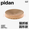 pidan貓抓板 圓形款 瓦楞紙貓窩耐磨貓玩具 曬單實(shí)拍圖