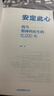 【官方正版】安定此心 姜濤著(zhù) 我當精神科醫生的12000天 北京安定醫院精神科專(zhuān)家 精神科診療手記 抑郁癥 心理學(xué) 心理健康 心理學(xué) 被理解被接住的瞬間 脆弱的人性 中信出版社 曬單實(shí)拍圖
