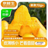 京鮮生 海南小臺芒 凈重4.5斤 單果70g起  生鮮水果 源頭直發(fā) 曬單實(shí)拍圖