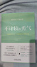 不計較的勇氣：“自我啟發(fā)之父”阿德勒的生活哲學(xué)課（《被討厭的勇氣》作者新書(shū)，百萬(wàn)冊暢銷(xiāo)書(shū)《被討厭 曬單實(shí)拍圖