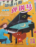 兒童歌曲彈唱基礎教程初學(xué)簡(jiǎn)譜入門(mén)曲譜簡(jiǎn)譜兒歌彈鋼琴即興伴奏彈鋼琴唱兒歌電子琴鋼琴五線(xiàn)譜音樂(lè )書(shū)幼兒園幼師鋼琴伴奏書(shū)籍教材教學(xué)用書(shū) 簡(jiǎn)譜兒歌（簡(jiǎn)譜版) 曬單實(shí)拍圖