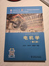 電機學(xué)（第三版） 曬單實(shí)拍圖