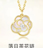 周大生【生日禮物】山茶花貝殼項鏈小眾輕奢設計款高級感小香風(fēng)送女友 曬單實(shí)拍圖