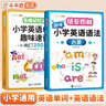 斗半匠情景圖解法趣味小學(xué)英語(yǔ)語(yǔ)法單詞趣味速記1200詞多維記憶法自然拼讀英語(yǔ)單詞記背神器【2冊】 曬單實(shí)拍圖