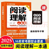 閱讀理解一本通：全新升級版 特級教師教你閱讀拿高分 閱讀理解專(zhuān)項提升 小學(xué)語(yǔ)文考試閱讀答題方法閱讀理解萬(wàn)能答題公式 曬單實(shí)拍圖