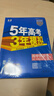 曲一線(xiàn) 高一下高中歷史 必修中外歷史綱要（下）人教版 新教材 2026高中同步五年高考三年模擬五三 曬單實(shí)拍圖