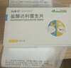 [科唯可]鹽酸達利雷生片 50mg*20片 1盒裝 曬單實(shí)拍圖